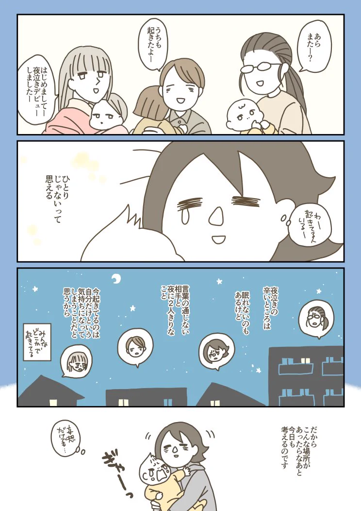 ママ必見！夜泣きで困ったときに駆け込める場所（妄想）www