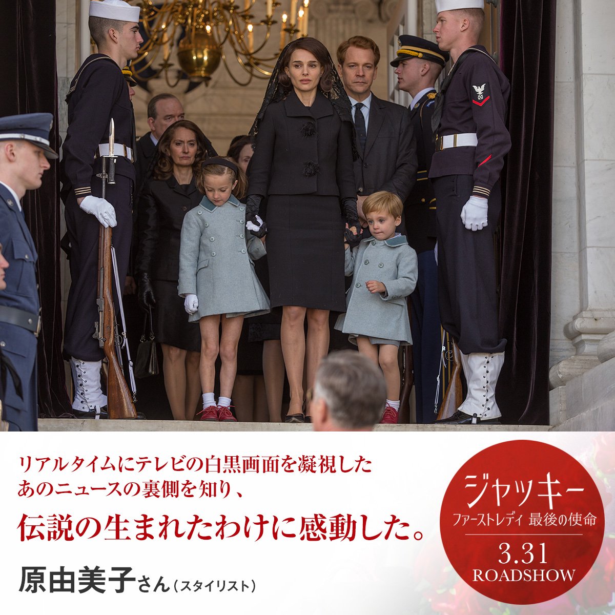 ジャッキー ファーストレディ 最後の使命 原由美子さんからのコメントが到着 リアルタイムにテレビの白黒画面を凝視したあのニュースの裏側を知り 伝説の生まれたわけに感動した 原由美子 スタイリスト T Co 8s4fqgllpt Twitter ジャッキー ファーストレディ 最後の使命 原由美子さんからのコメントが到着 リアルタイムにテレビの白黒画面を凝視したあのニュースの裏側を知り 伝説の生まれたわけに感動した 原由美子 スタイリスト T Co 8s4fqgllpt Twitter