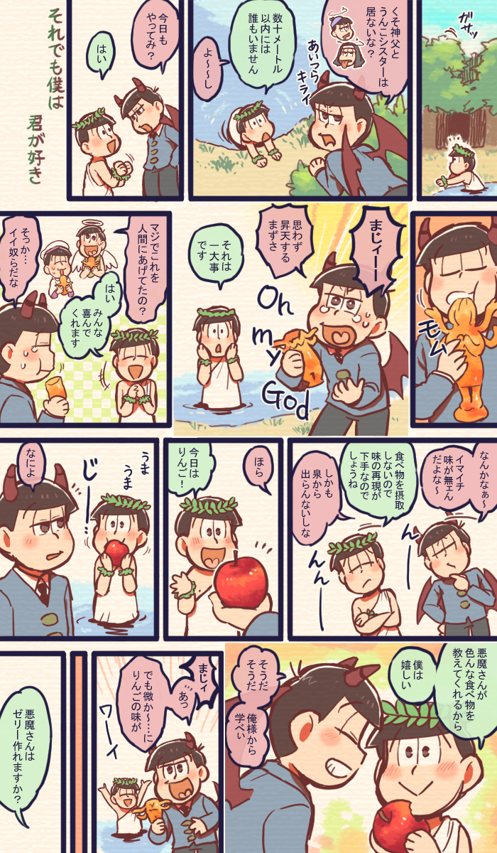 【デビめが】人間の知らない二人だけの秘密。それでも僕は君が好き 