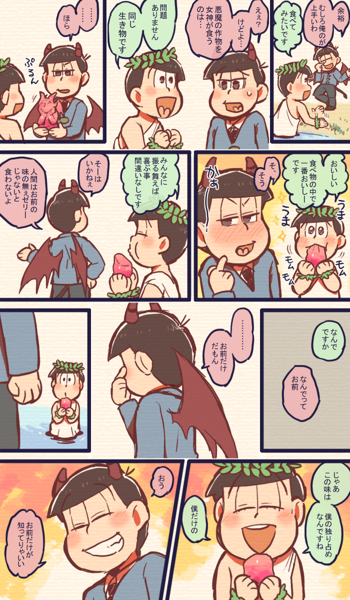 【デビめが】人間の知らない二人だけの秘密。それでも僕は君が好き 
