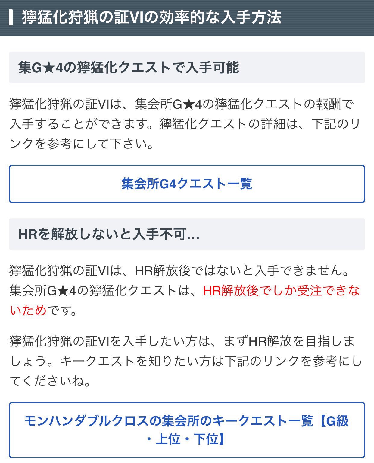 トップレート Mhxx G4 キークエ 出ない