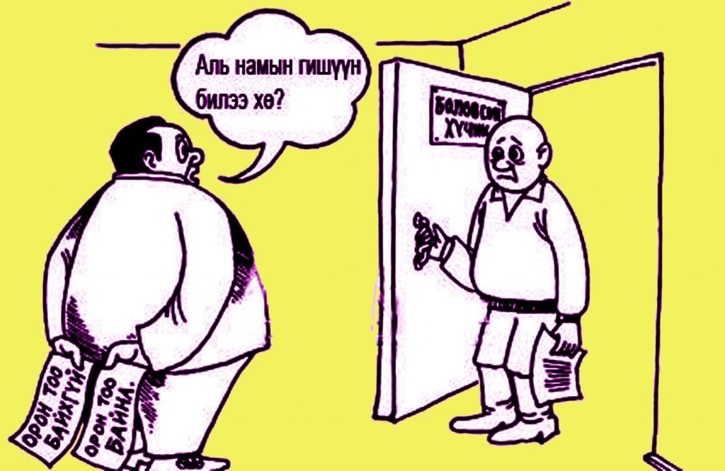 Төрийн ивээл буюу төмөр нүүр
uria.mn/nw/6705