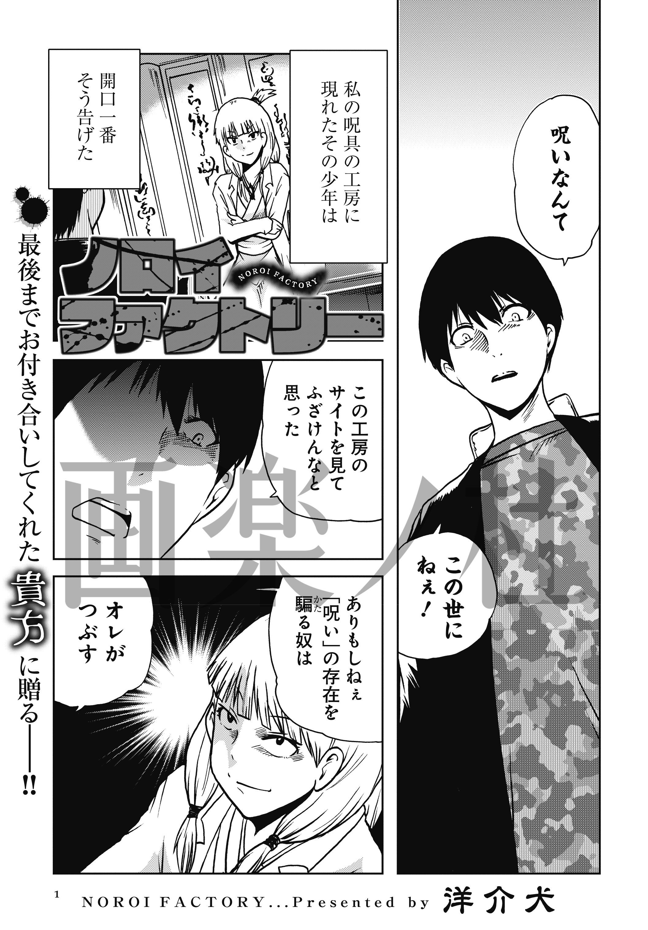 画楽ノ杜 画楽ノ杜 3月27日更新情報 ノロイファクトリー 洋介犬 Curse T Co 5xzsgipf9w １年をもってカケ 続けた洋介犬プレゼンツ ノロイファクトリー 人よ その身に呪いをまとい でお別れです Comip T Co 3jmsrkiokd