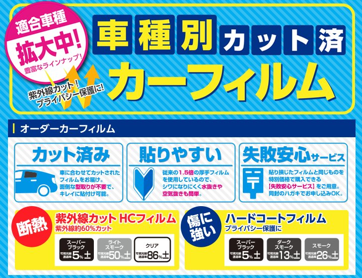 オートバックス 紫外線カット プライバシー保護に 車種別カット済カーフィルム T Co Jxn2cmmfql カット済み 貼りやすい 失敗安心サービス 自宅受取も出来る A B オートバックス 車 愛車 車好きな人と繋がりたい カーフィルム