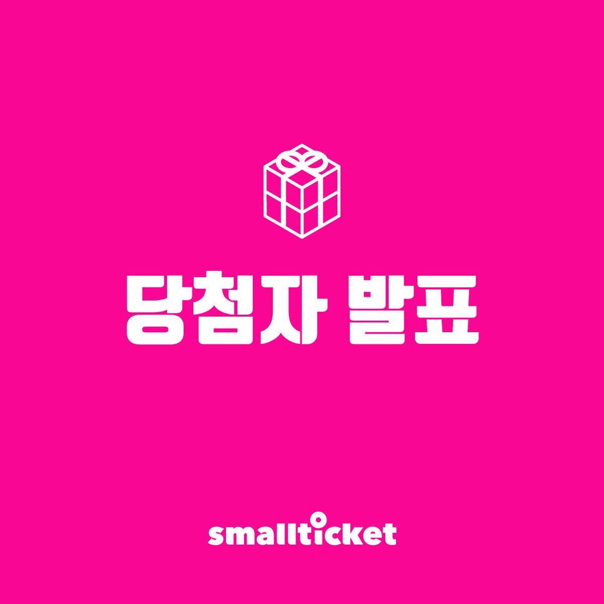 _smallticket's tweet photo. ๐์ค๋ชฐํฐ์ผ์ 2ํ ์ธ์์ดํ
ํฌ & ๋ธ๋ก์ฒด์ธ ์ปจํผ๋ฐ์ค ํ์ ๋ฐ ์ฐธ์ฌ ๊ธฐ๋
์ด๋ฒคํธ๐
๐์ ๋ต๊ณผ ๋น์ฒจ์ ๋ฐํํฉ๋๋ค!
์ ๋ต : #์ค๋ชฐํฐ์ผ #์ธ์์ดํ
ํฌ #๋ฆฌ์๋
๊ฒฝํ : ์คํ๋ฒ
์ค ๊ธฐํํฐ์ฝ
๋น์ฒจ์ : KiPark, Daeil Song, ๋ฐฑ์ง์
#smallticket https://t.co/mqbyGOqiv2