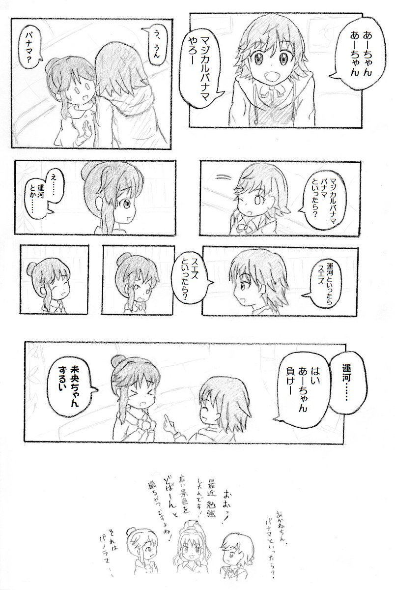 あーちゃんを困らせたい未央と、付き合ってあげる藍子の落書き 
