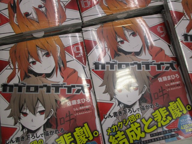 アニメイト天王寺 営業時間は11時から19時までです A Twitter 書籍情報 第2弾は カゲロウデイズ 9巻 テン 当店でお買い上げいただくと特典 イラストカード をお渡しテン 春休みのお供に是非ご購入下さい カゲロウデイズ カゲプロ じん 佐藤まひろ