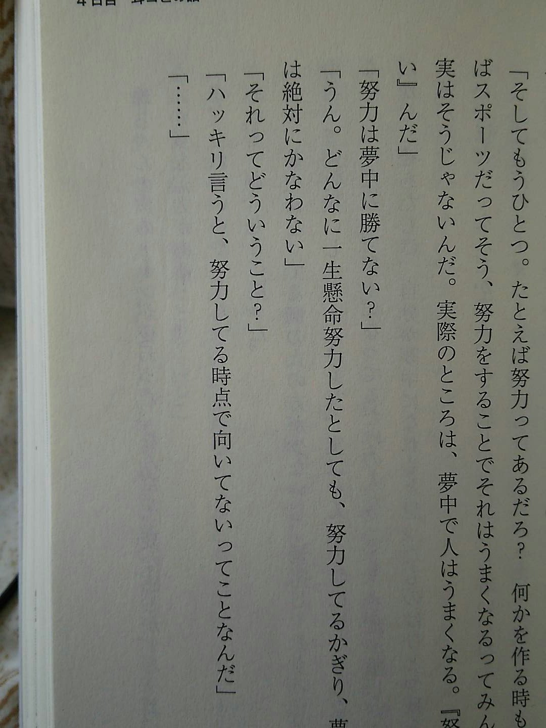 努力は夢中に勝てない 突き刺さる一言 話題の画像プラス