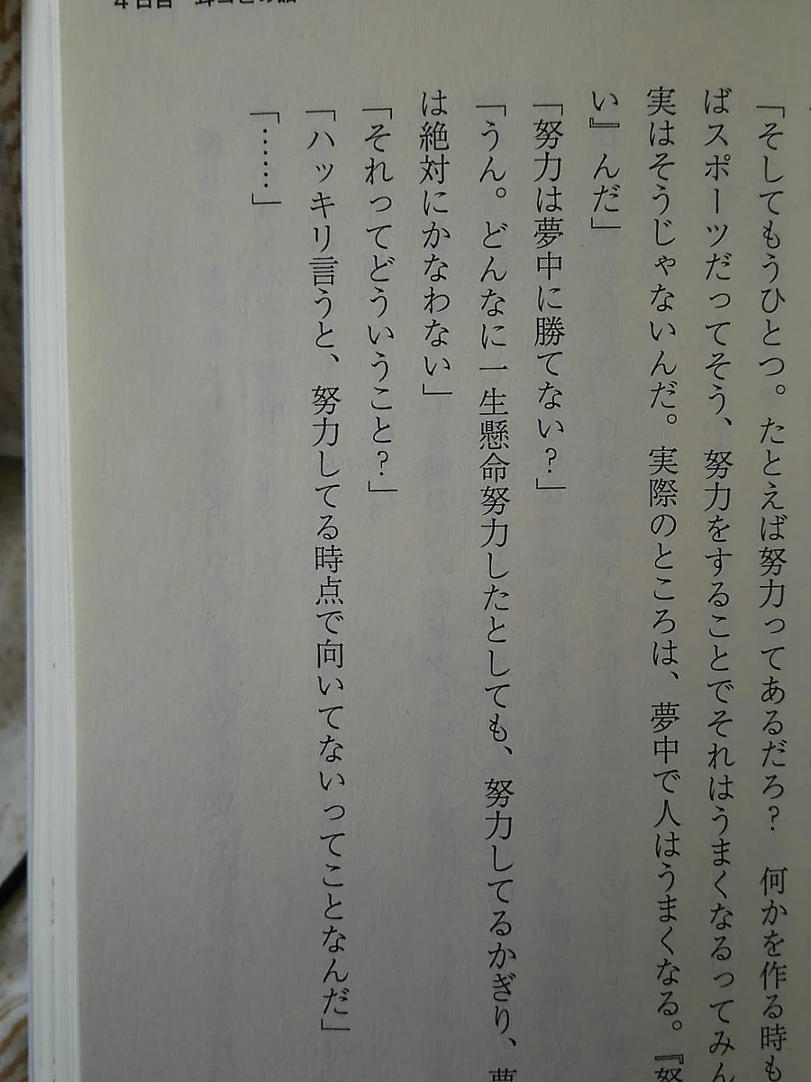 努力は夢中に勝てない？突き刺さる一言www