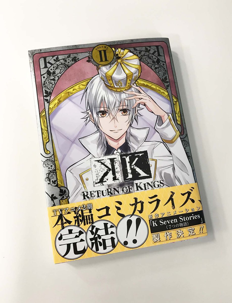 Gファンタジー Twitterren K Return Of Kings 最終巻2巻が本日発売です 緑の王 比水流率いる Jungle に奪われてしまった石盤 比水の野望を打ち砕くため 最終決戦が始まる Tv アニメ K 第2期の本編コミカライズ 堂々完結 さかこ Anime K Gファンタジー Twitterren K Return Of Kings 最終巻2巻が本日発売です 緑の王 比水流率いる Jungle に奪われてしまった石盤 比水の野望を打ち砕くため 最終決戦が始まる Tv アニメ K 第2期の本編コミカライズ 堂々完結 さかこ Anime K