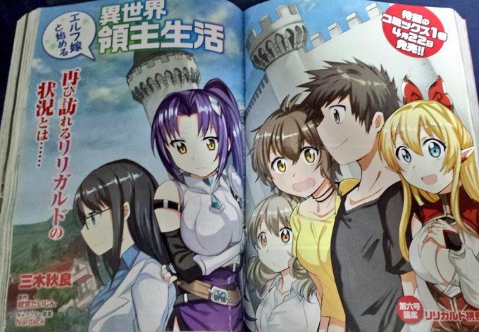 【宣伝】27日発売のコミックアライブ5月号に「エルフ嫁と始める異世界領主生活」6話掲載されてます～!単行本1巻の発売情報も出ましたのでそちらの方もよろしくお願いいたします! 