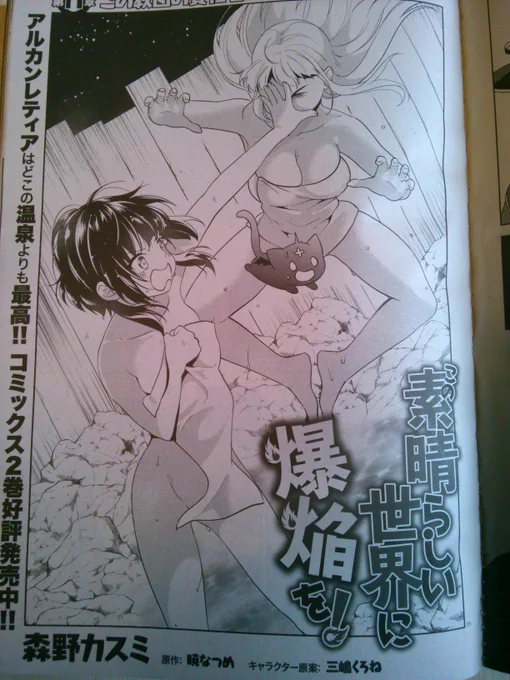今日発売のコミックアライブ5月号に「この素晴らしい世界に爆焰を!」11話が載ってます!よろしくお願いしますです! 