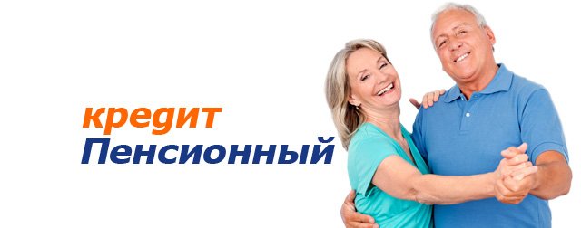 PromTransBank's tweet image. ПТБ увеличивает сумму кредита «Пенсионный» до 200 000 рублей
