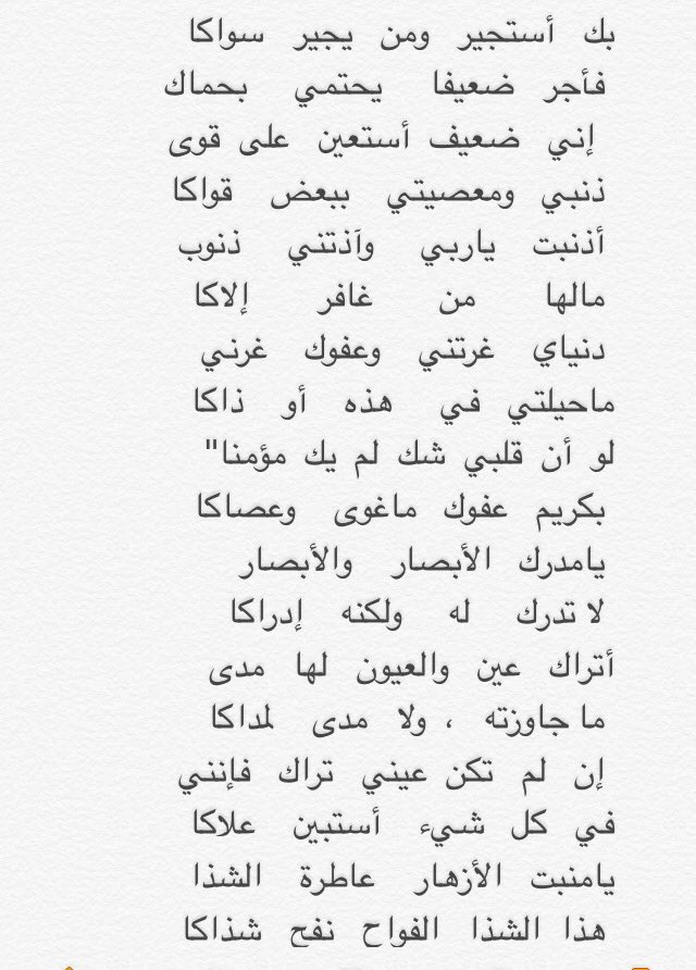 khaledam12's tweet photo. *قصيدة في تعظيم الله*
منهم من قال يجب أن تكتب
*بماء الذهب*
ومنهم من قال يجب أن تكتب
*بدموع العيون*
للشاعرالسوداني إبراهيم علي بدوي رحمه الله https://t.co/ASEn8XI1IT