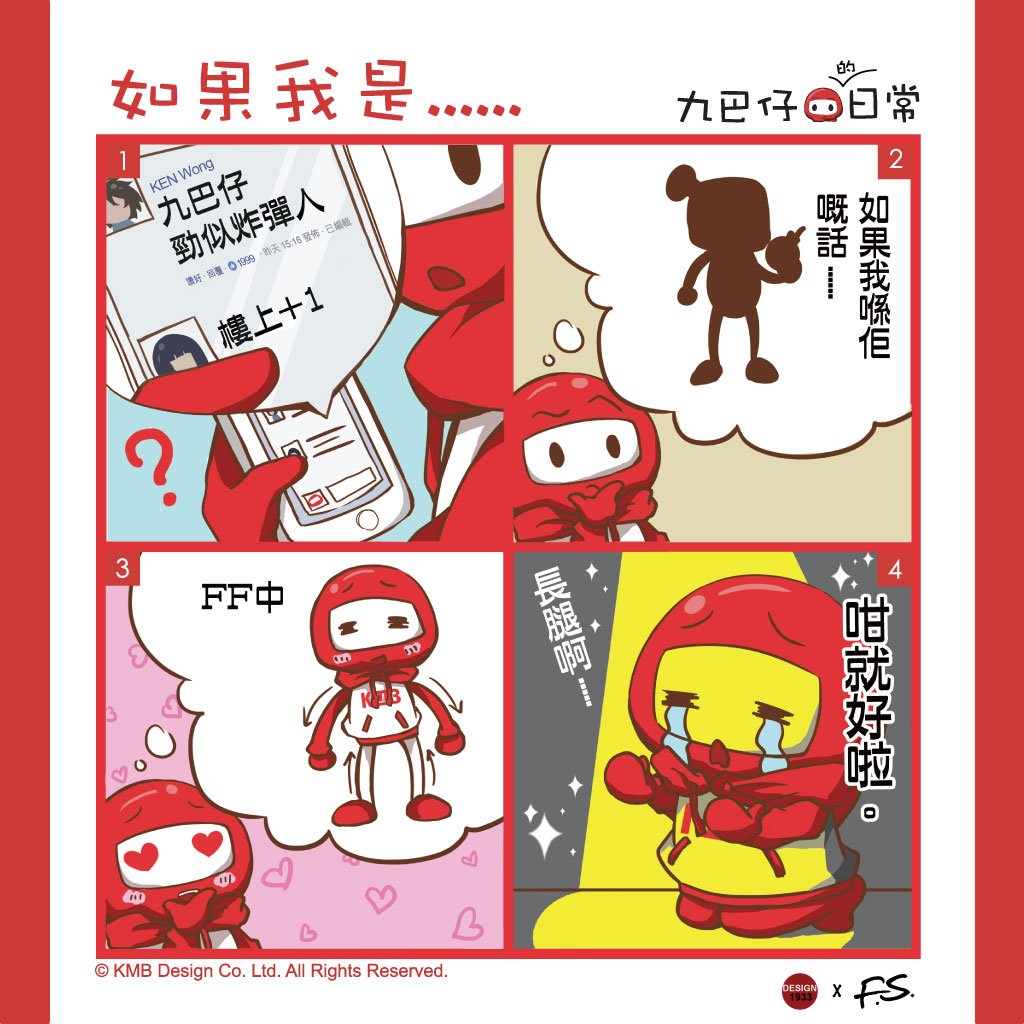 #九巴仔 的日常第六話:「如果我是......」 #四格漫畫 by #FingerprintStudio #KMB #characterdesign #character #illustration #comic #marketing #branding #hk