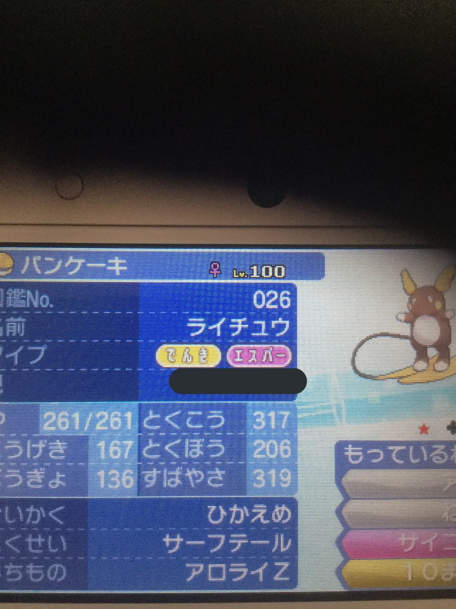 968 こちらのアカウントではアローラライチュウ 王冠使用済み を配布します 応募条件はフォロー Rt 本垢 Hisameicelegend では色カビゴンの配布もしています ポケモン配布 ポケモンsm