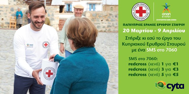 Αγάπη σημαίνει Δίνω! Μ' ένα sms στήριξε κ εσύ τον Έρανο του Ερυθρού Σταυρού. #Cyta #CharityDirect <a href="/CYRedCrossYouth/">Cyprus Red Cross Y.</a> cyta.co/2mY4Ehl