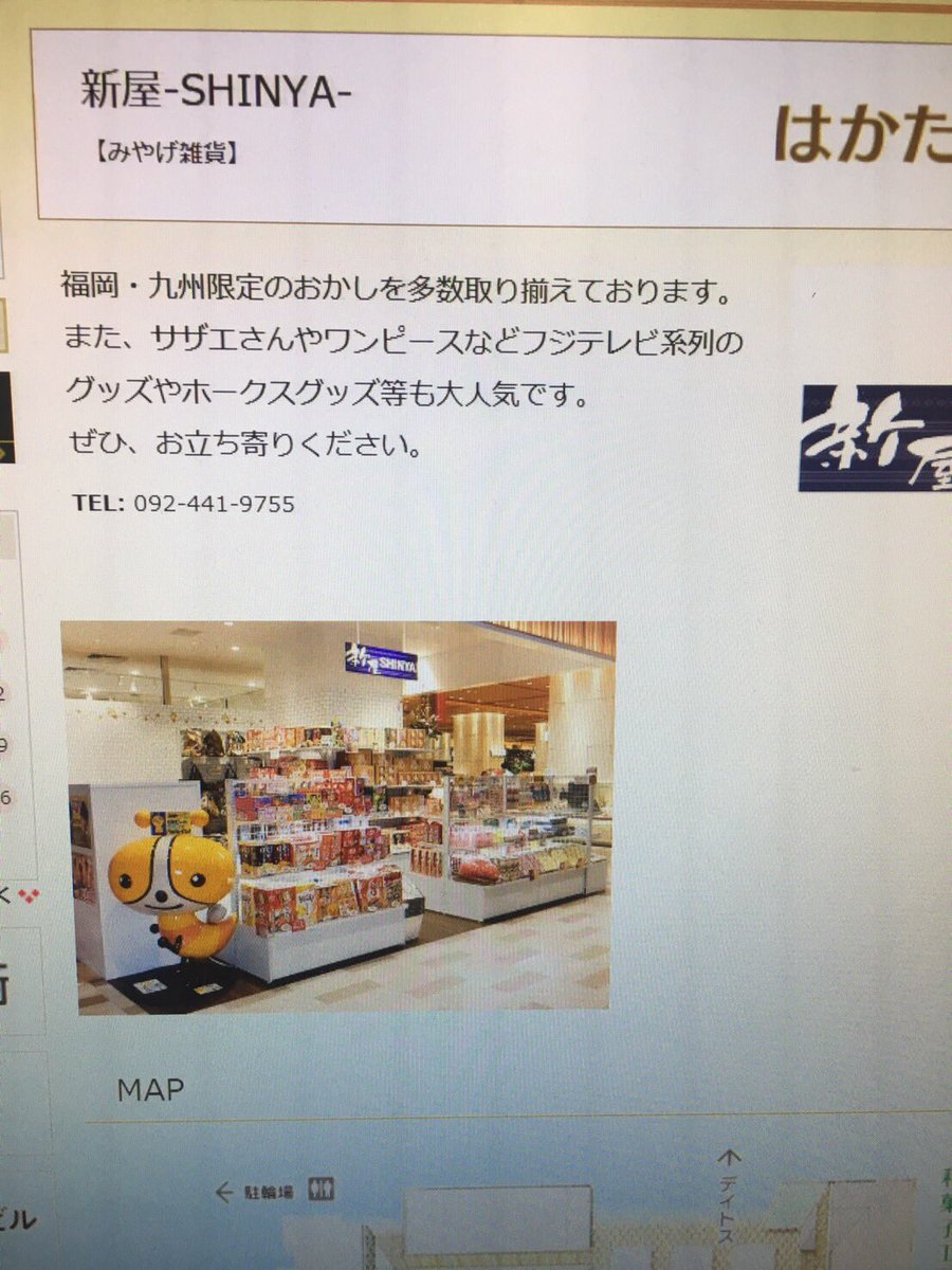 パラシュート部隊斉藤優 博多駅に ゴリパラグッズ少し置いてあります お土産に是非 マイングです