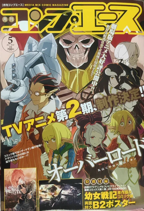 今月発売のコンプエースに「異世界に語彙力があるとは限らない」その4が掲載されていますー！超つよくてすごい敵っぽいやつが出てくる感じです。 