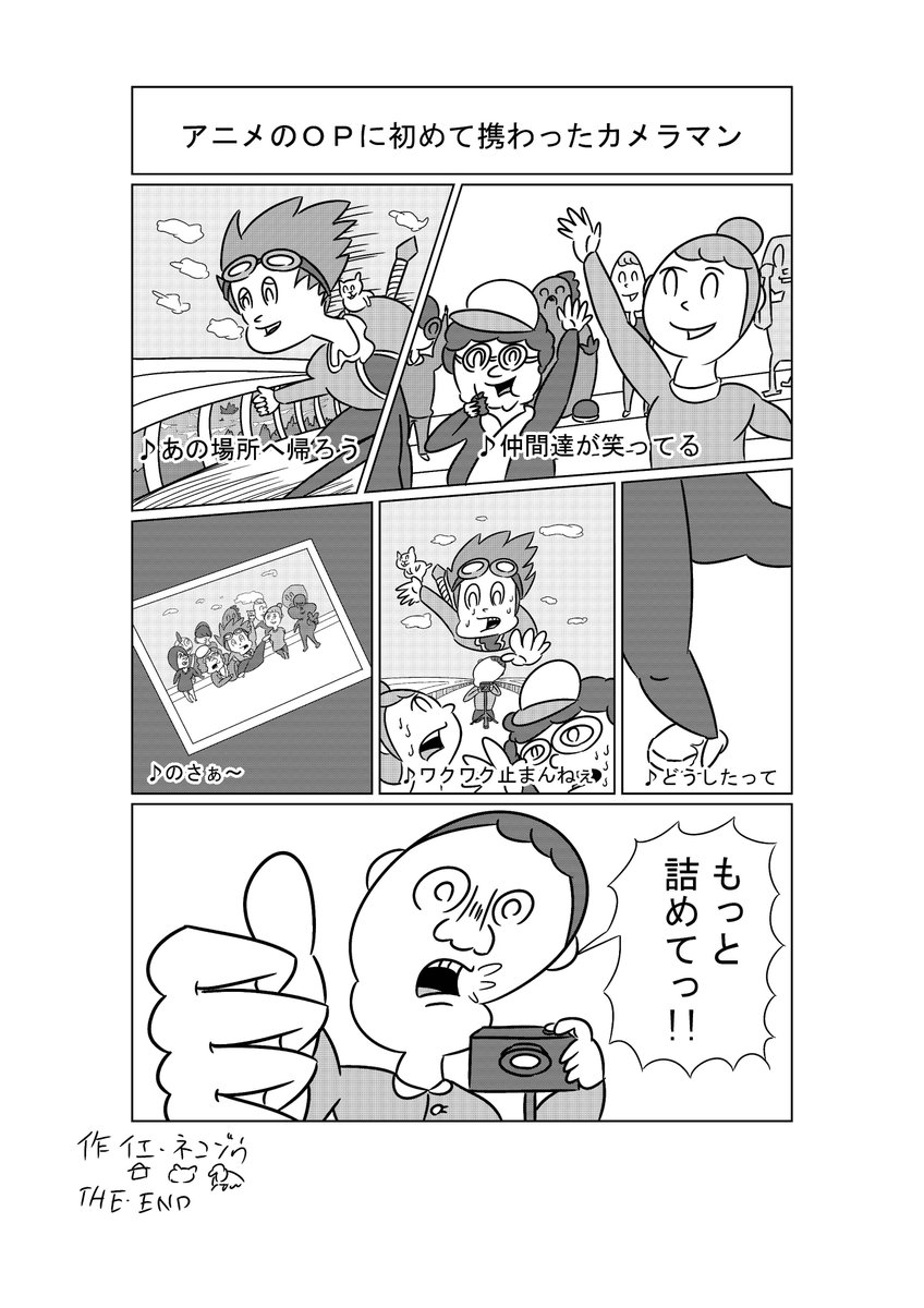 ネコゾウ漫画「アニメのOPに初めて携わったカメラマン」 