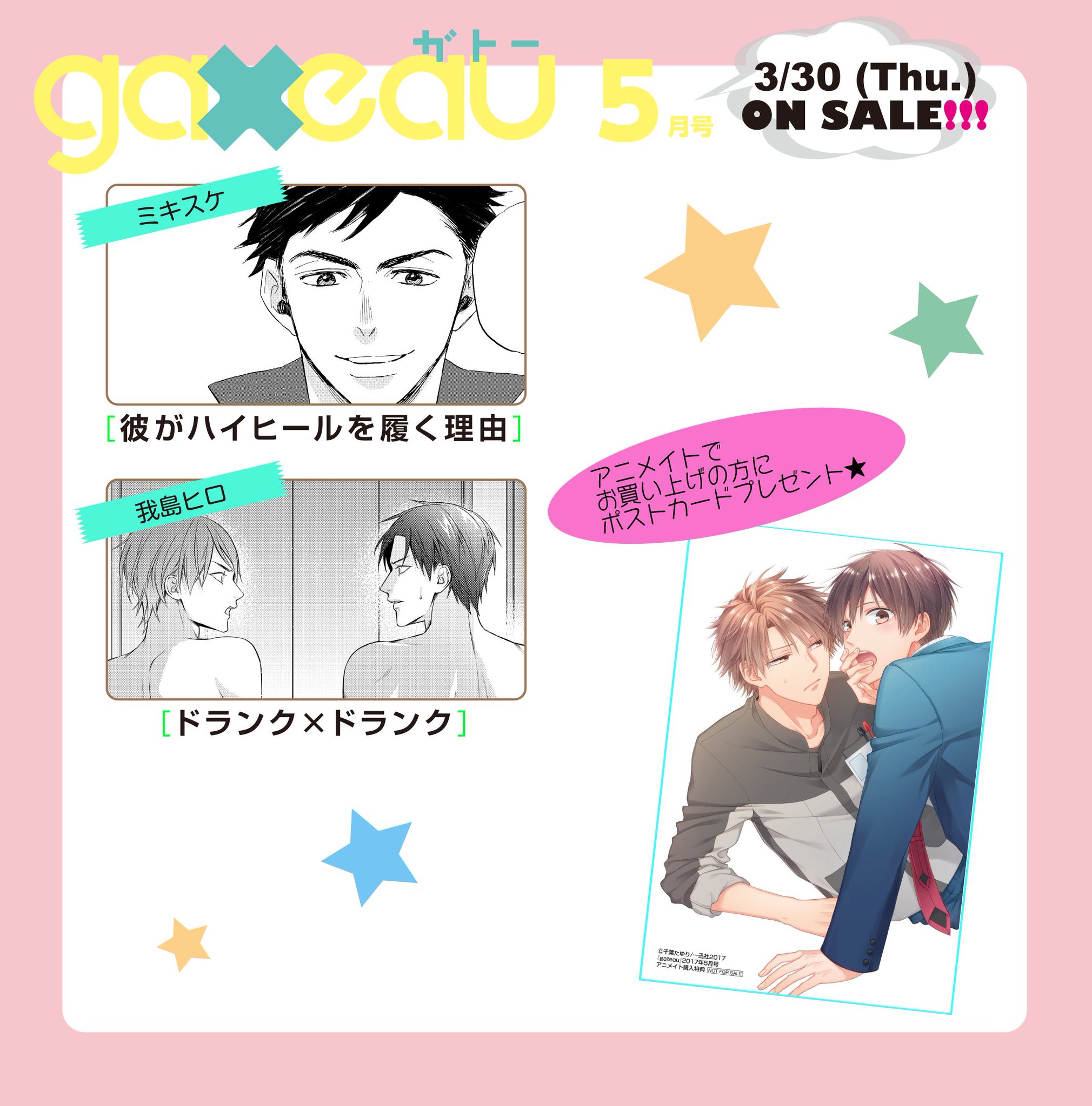 一迅社gateau ガトー 編集部 Auf Twitter Gateau5月号 連載 ミキスケ 読み切り 我島ヒロ