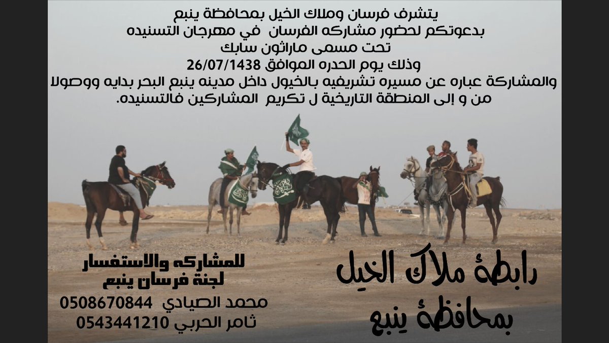 yanbu83's tweet photo. #التاريخية #هيئة_السياحه #السياحه #ماراثون_سابك #التسنيدة #الحدرة #التسنيدةوالحدرة @snap_yanbu @yanbugov @q20q22q @imarat_almadina https://t.co/mFYIjrV9wG