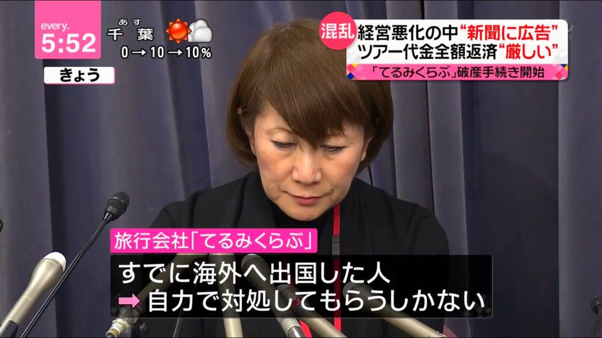 世の中の気になる話 てるみくらぶ山田千賀子、詐欺罪で逮捕クル━━━━━(°∀°)━━━━━!!! と ん で も