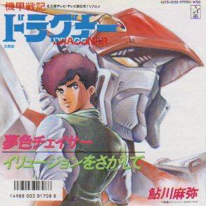 むかいさん On Twitter ドラグナーのop 夢色チェイサーが好き過ぎて