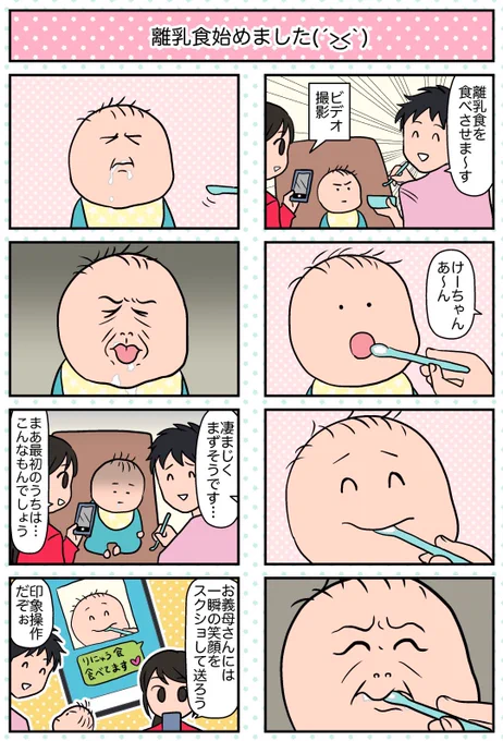 離乳食開始しました?早く慣れるといいね?#ヘンをはぐくむっ #育児漫画 #子育て漫画 #離乳食 