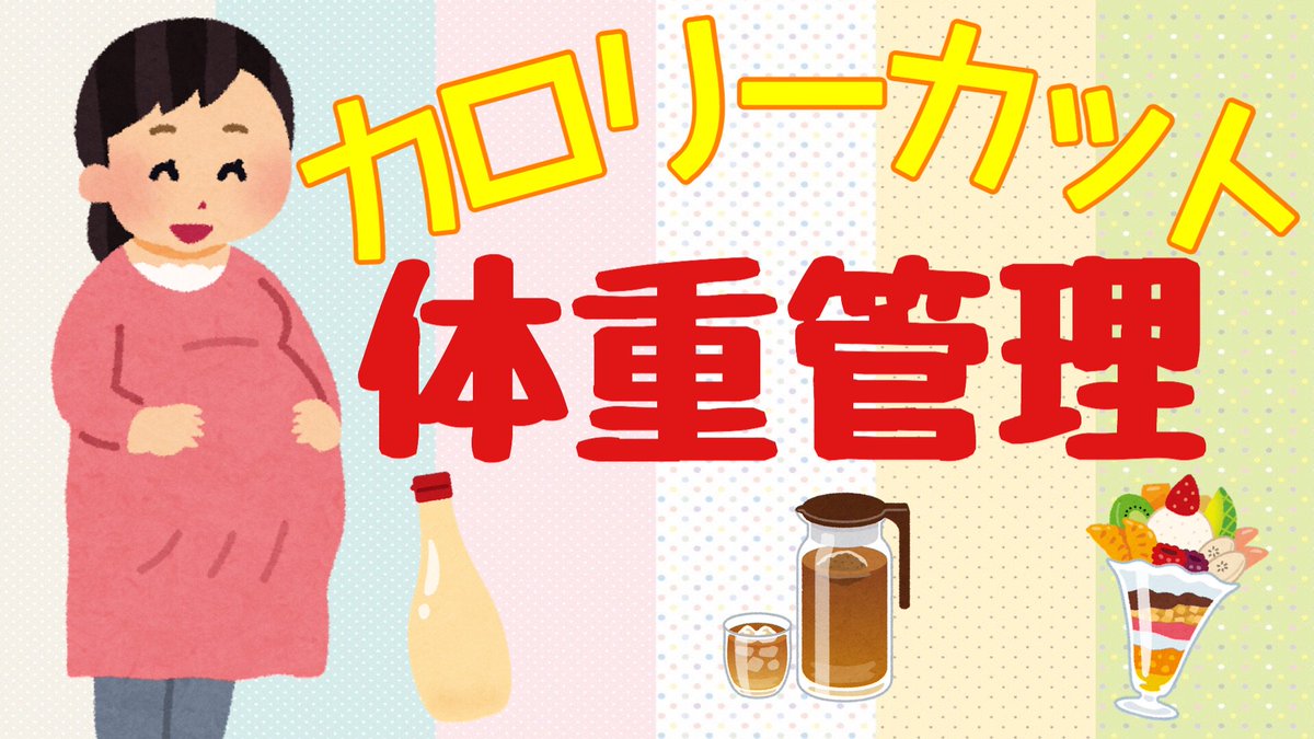 妊婦体重