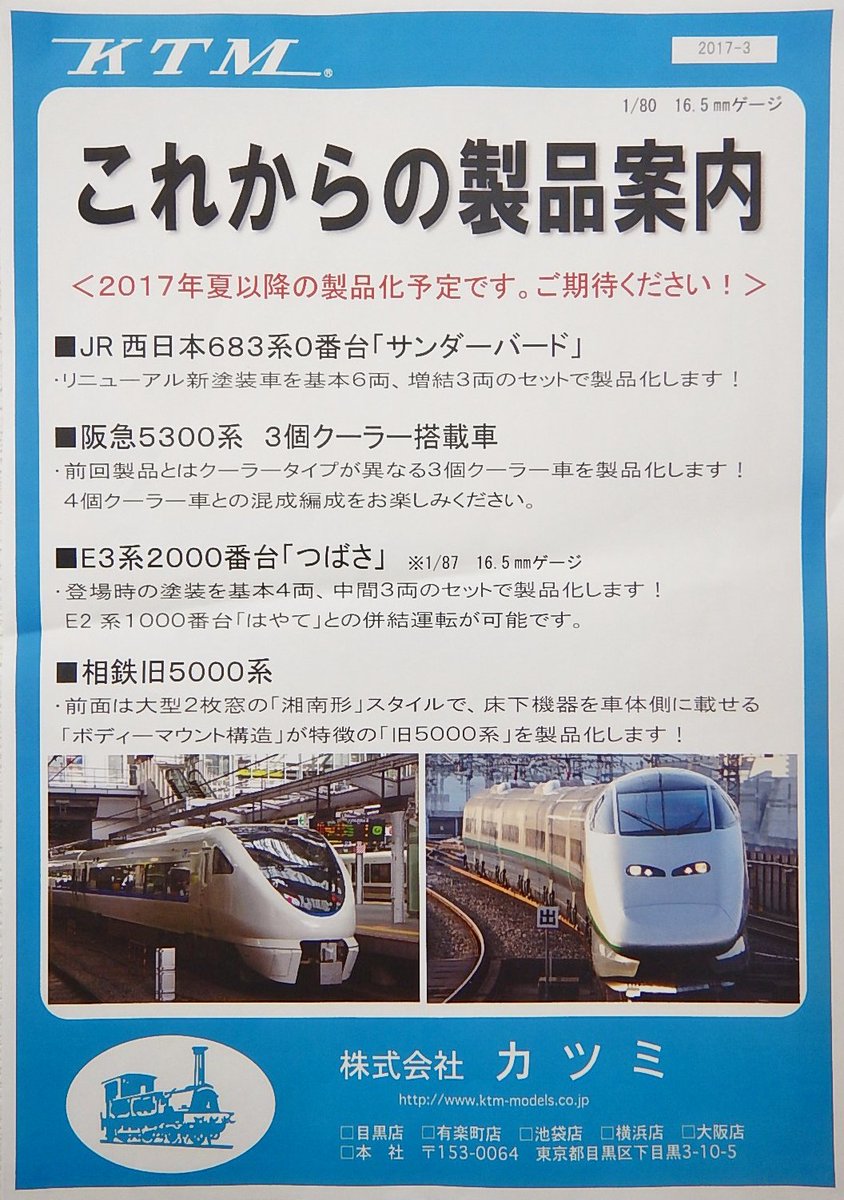 KATO鉄道模型オンラインショッピング 683系「サンダーバード