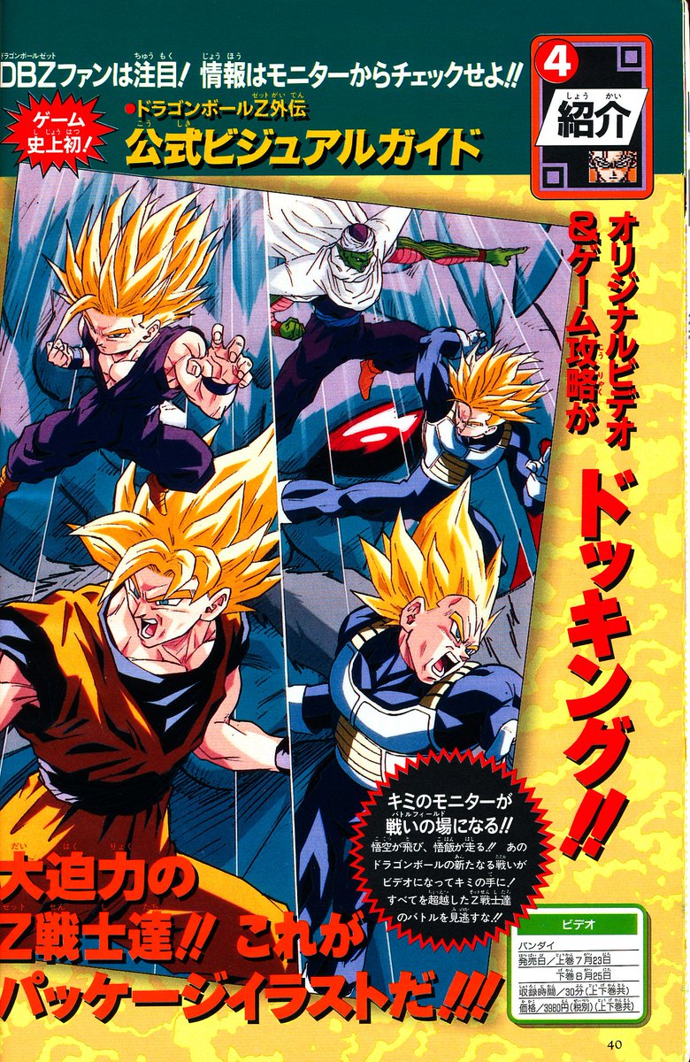 Dragon Ball Z Gaiden Saiyajin Zetsumetsu Keikaku