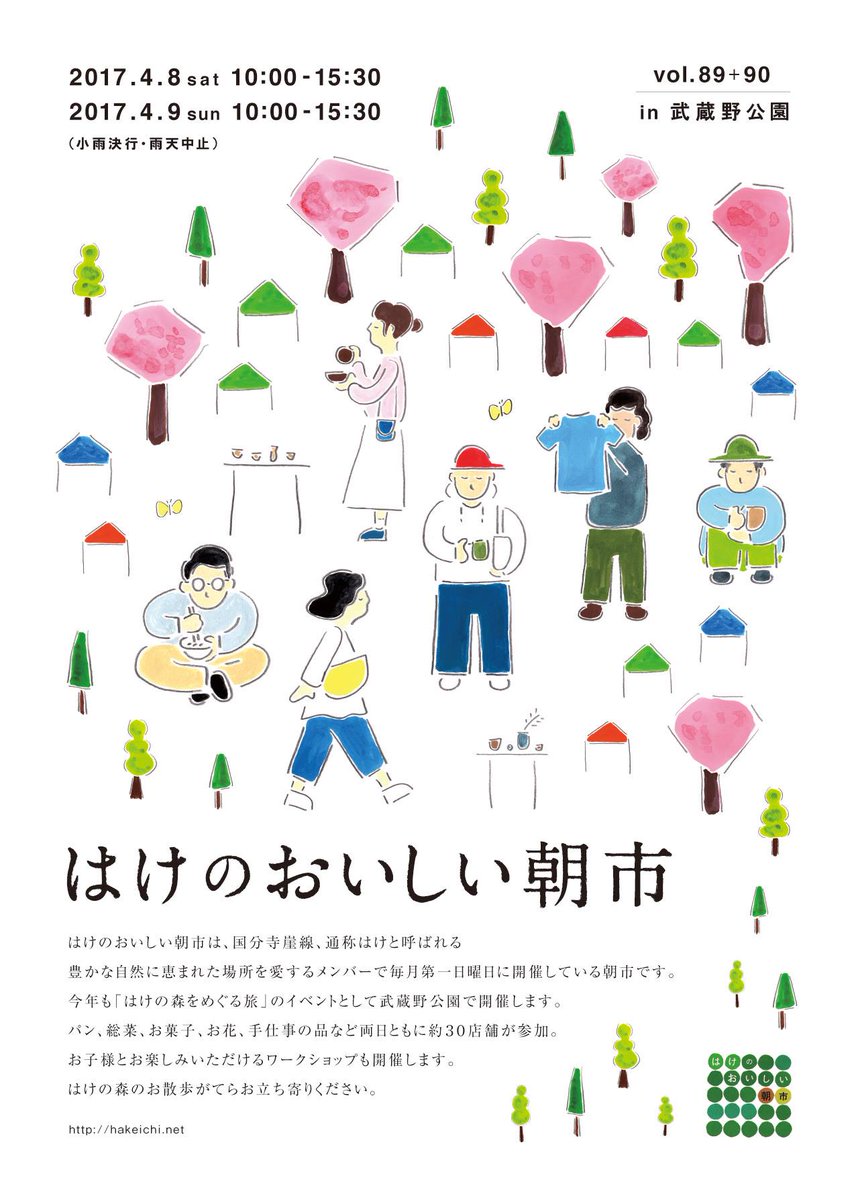 今年もやります!はけの森をめぐる旅!散歩したり美味しいもの食べたり寝転んだり楽しめますよ〜!
俺も行こう〜っと^^
@hake_asaichi 