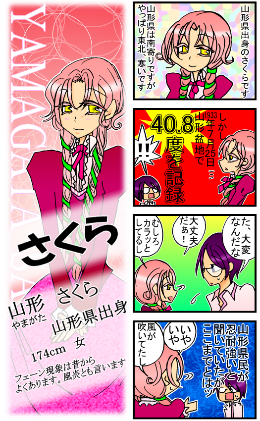 Coka わーい じゃあ山形県キャラ 山形さくらちゃんをお願いしまッす