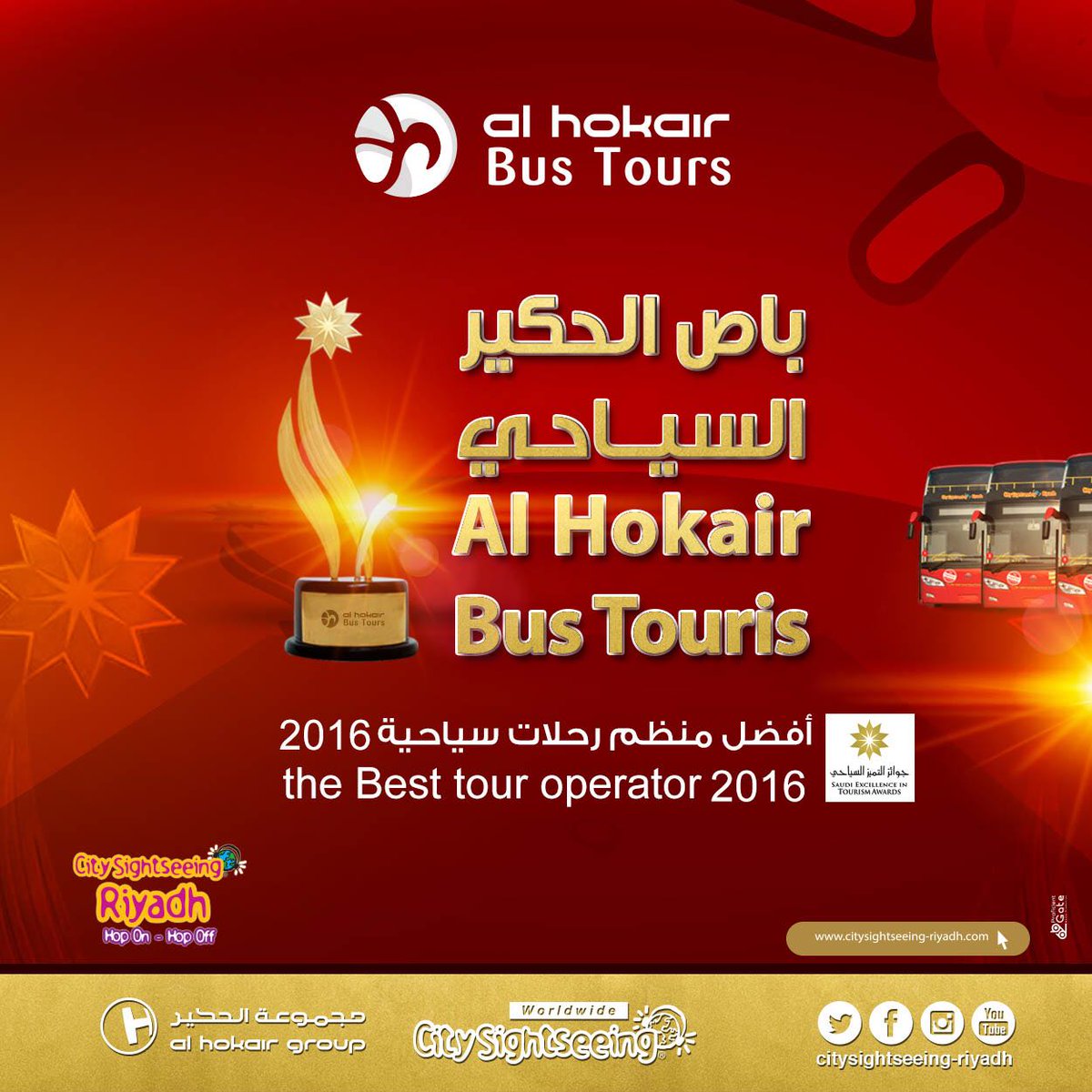 BusAlhokair's tweet photo. #مجموعة عبدالمحسن الحكيرالقابضة
#باص الحكيرالسياحى يحصل على جائزة أفضل منظم للرحلات السياحية2017 
#ثقتكم دعما لتقدمنا
#إبتسم أنت فى الحكير🙂 https://t.co/vJ807g4dxx