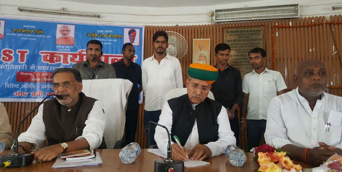 जिला परिषद सभागार मोतिहारी में आयोजित GST कार्यशाला में श्री @arjunrammeghwal के साथ व्यावसायिकों एवं प्रमुख नागरिकों को संबोधित किया।