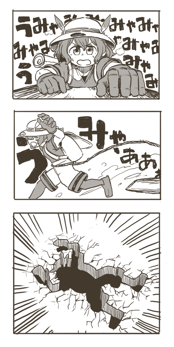 お茶目 