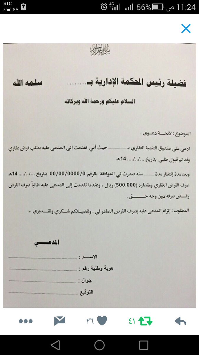 نموذج خطاب شكوى ضد مستاجر Archives منصة الأستاذ ماجد عايد