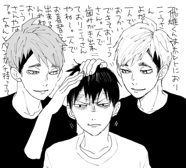 影山くんがその日見た悪夢 