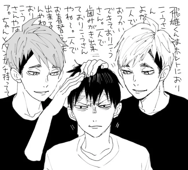 影山くんがその日見た悪夢 