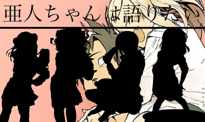 亜人 高画質 のtwitterイラスト検索結果 亜人 高画質 のtwitterイラスト検索結果