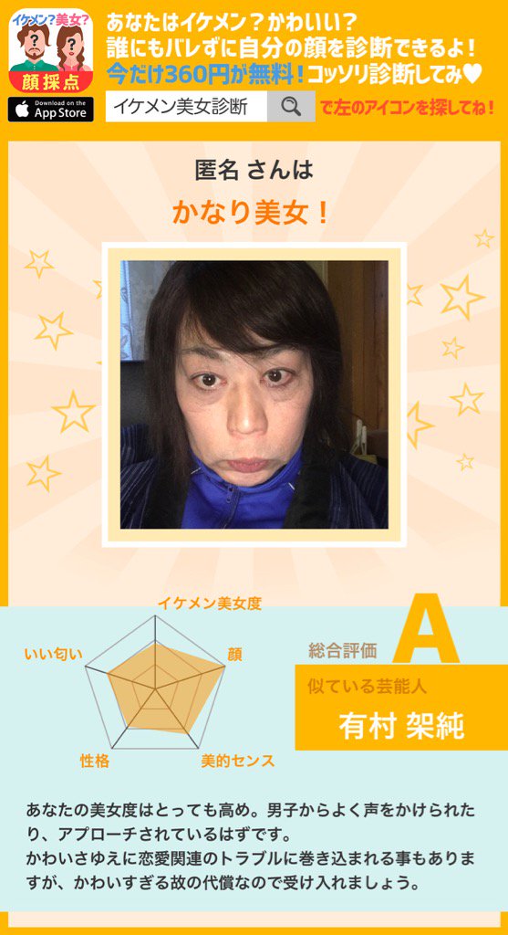 FKEales's tweet photo. 私は「かなり美女！」！【有村 架純】に似てるって！みんなの結果も教えて！　#イケメン美女診断 
絶対にないわぁ〜！ 嘘つきだべ このアプリ https://t.co/bE0CATVwk3 https://t.co/8i19sC7rPM