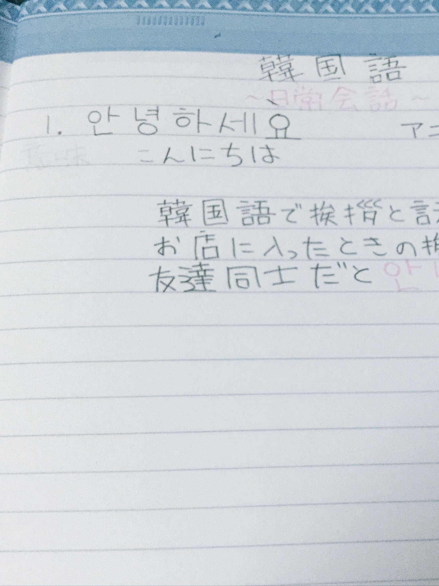리 나 韓国語勉強中 韓国語 韓国語ノート 私がまとめた50音の韓国語を見ながら日常か言わみると 書いてない韓国語があるんだわ 何故 T Co Bgt1biknlj Twitter