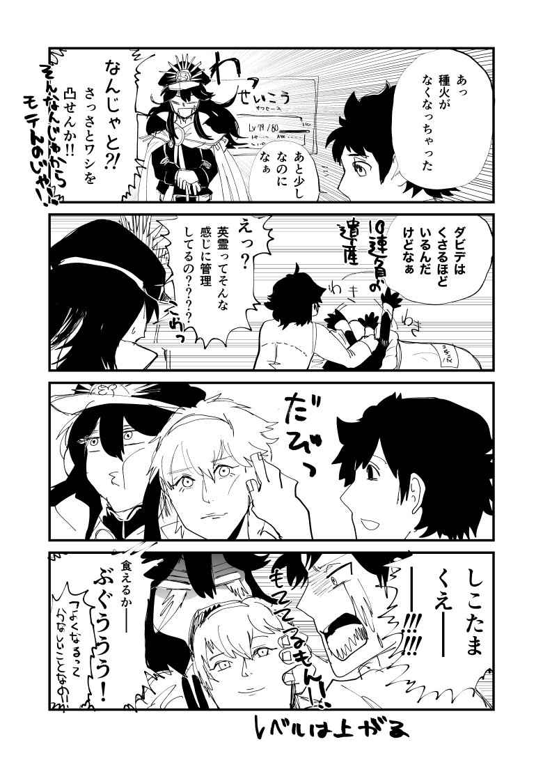 いまのうちのカルデア
種火じゃなくてレベル上げるときどう摂取してるんだろおう
(ダビデは好きです)(つよおいです) 