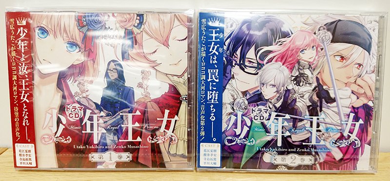 ギィ 少年王女 公式 雪広うたこ先生 Mielelatteドラマcd 少年王女 第2巻が本日発売となりました 皆様もうお聴き頂けましたでしょうか 登場キャラクターも増え ドラマcd第1巻よりさらに濃密になった 少年王女 の音声世界をお楽しみくださいね ギィ 少年王女 公式 雪広うたこ先生 Mielelatteドラマcd 少年王女 第2巻が本日発売となりました 皆様もうお聴き頂けましたでしょうか 登場キャラクターも増え ドラマcd第1巻よりさらに濃密になった 少年王女 の音声世界をお楽しみくださいね