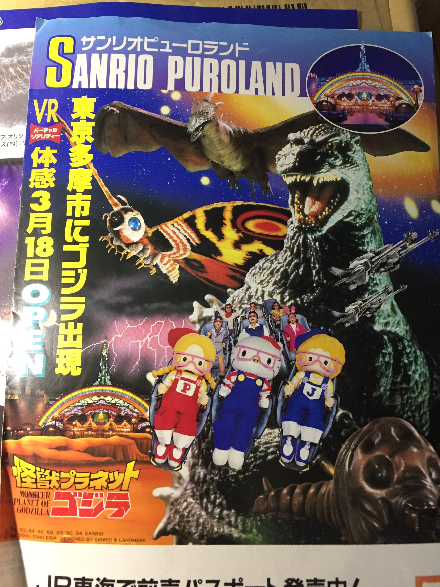 توییتر チェスオーチェス団 در توییتر ゴジラの新作アニメ映画 のタイトルが怪獣惑星になったけど 既視感あるなと思ったら サンリオピューロランドで1994年にゴジラの3dアトラクション 怪獣プラネット ゴジラ がやってたのだった T Co Crnfcfxozy