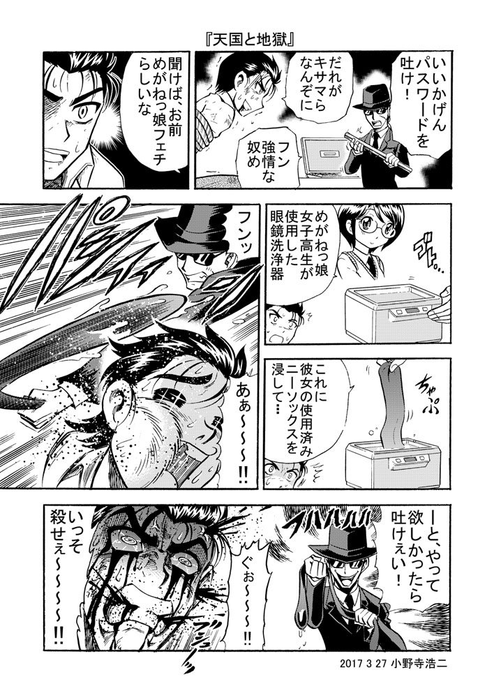 天国と地獄 