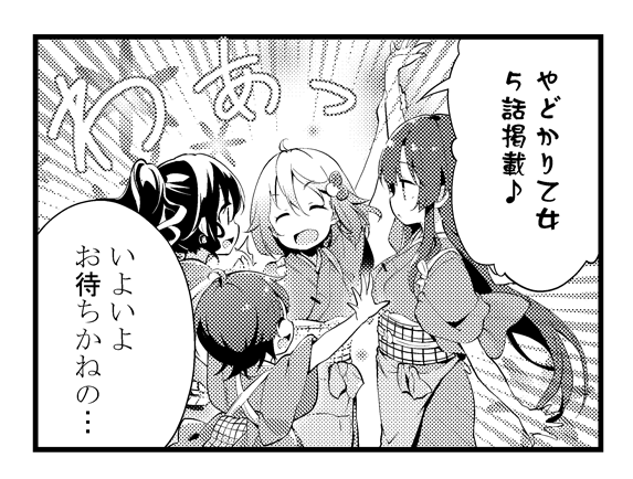 大堀ユタカ Nino 9 25単行本6巻発売 温泉回 というわけで明日発売のまんがタイムきららキャラットにやどかり乙女の第五話が掲載されていますので よろしくお願いいたします もう一つ Aの情報があるのですが 雑誌発売日前に言って良いのか分から