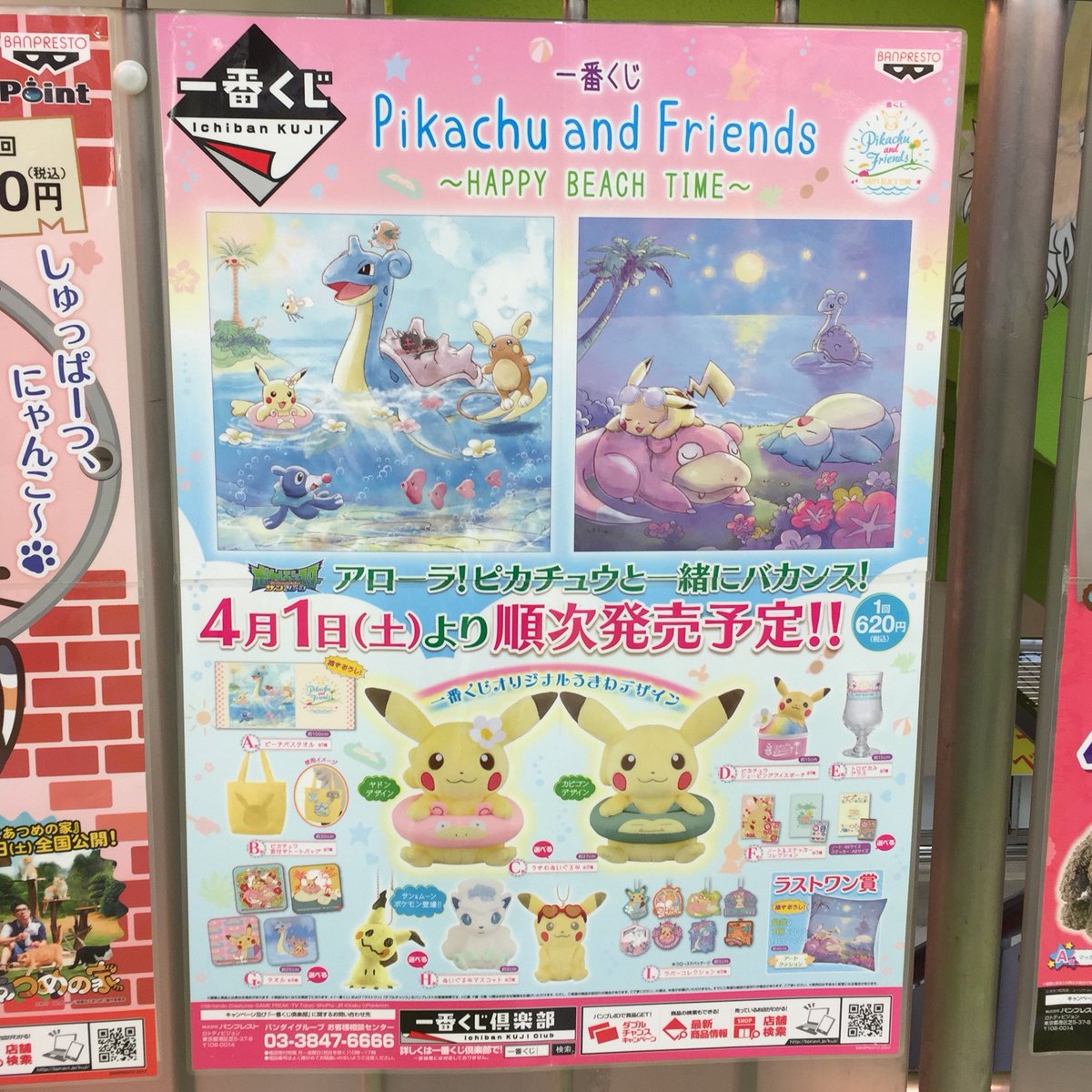 ポケモンセンターnakayama 一番くじのポスター見てきました