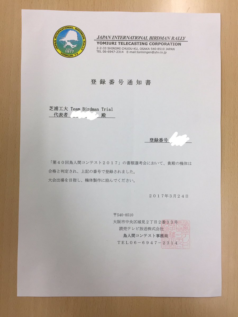 芝浦工業大学 Teambirdmantrial Team Birdman Trialは第40回鳥人間コンテスト17ディスタンス部門にて出場が決定しました 今後とも応援よろしくお願いします 芝浦工業大学 Teambirdmantrial Team Birdman Trialは第40回鳥人間コンテスト17ディスタンス部門にて出場が決定しました 今後とも応援よろしくお願いします